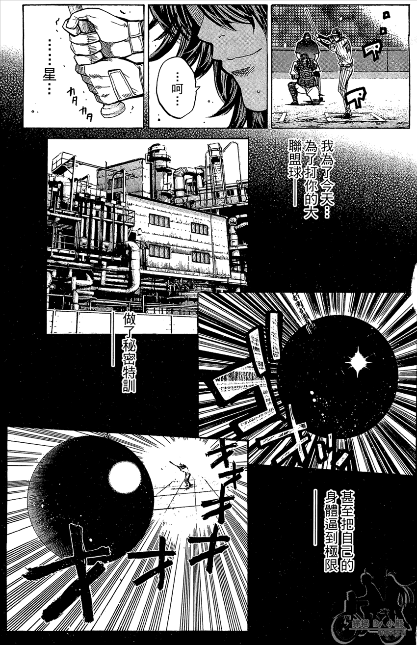 新约巨人之星 第22卷 第174页