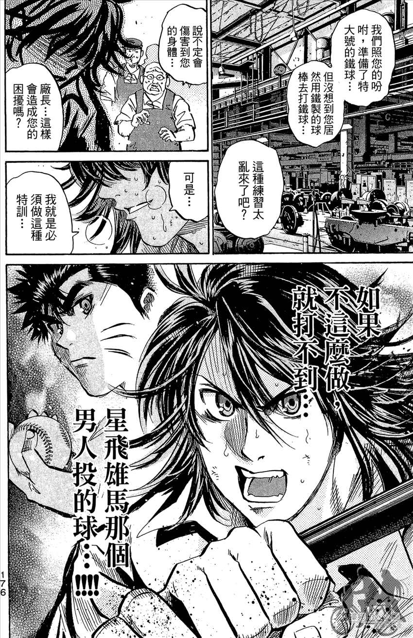 新约巨人之星 第22卷 第177页