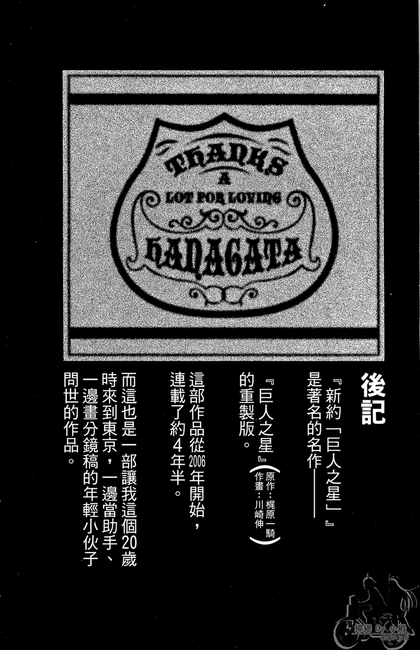 新约巨人之星 第22卷 第203页