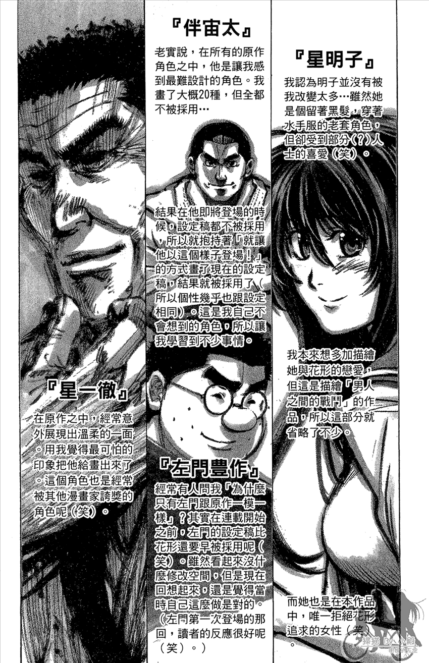 新约巨人之星 第22卷 第205页