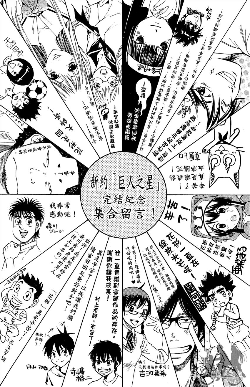 新约巨人之星 第22卷 第207页