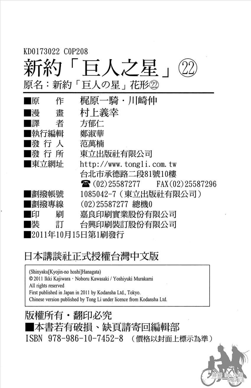 新约巨人之星 第22卷 第209页