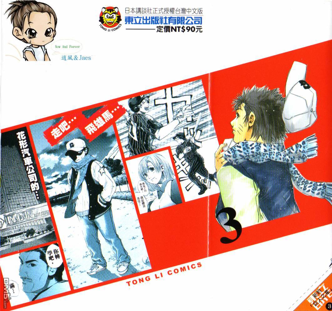 新约巨人之星 第3卷 第1页