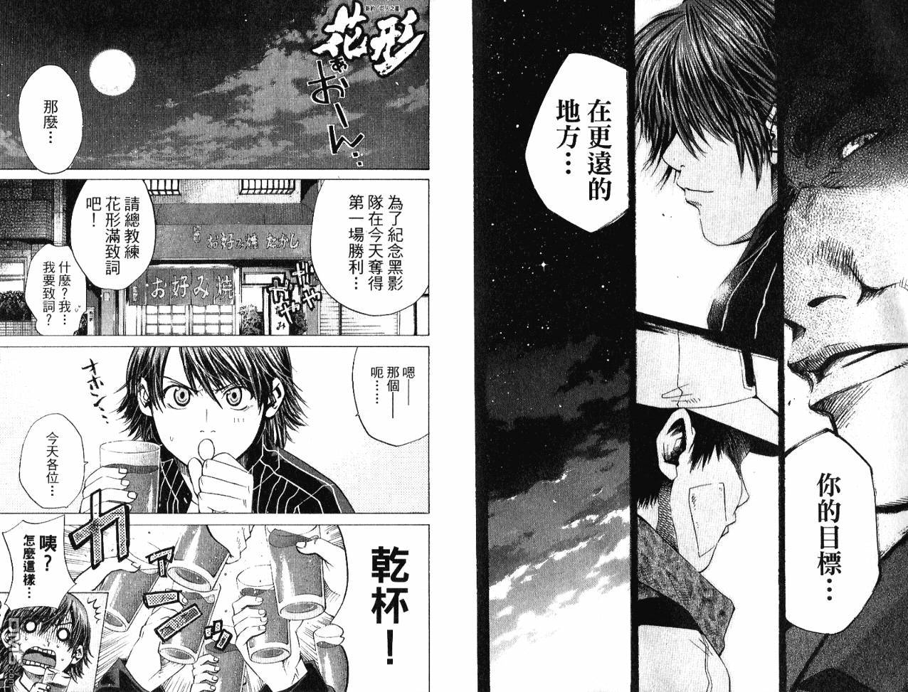 新约巨人之星 第3卷 第14页