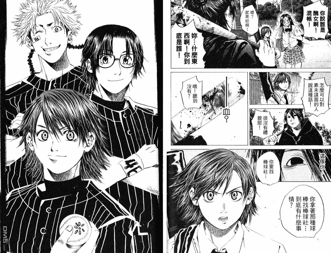 新约巨人之星 第3卷 第68页