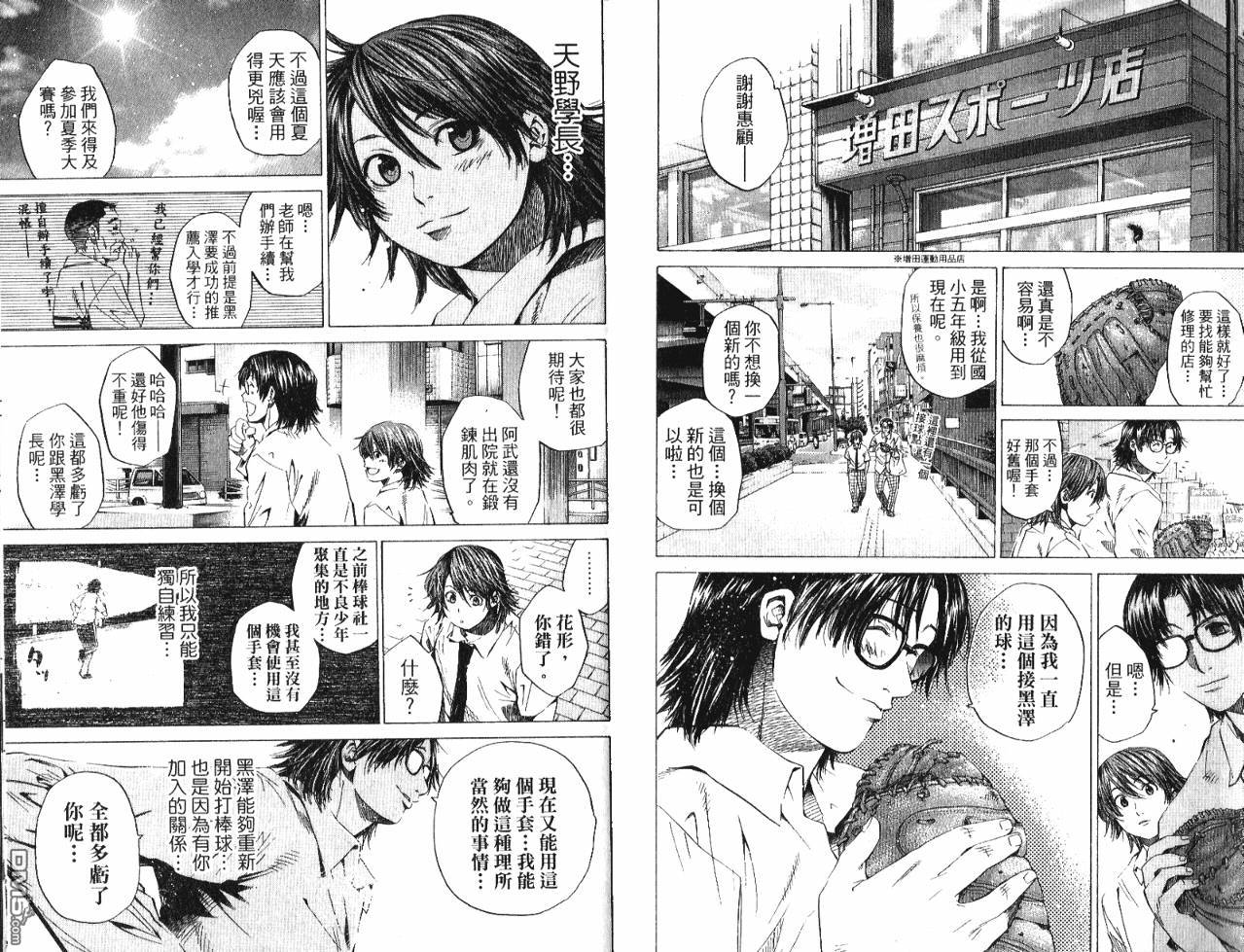 新约巨人之星 第3卷 第89页