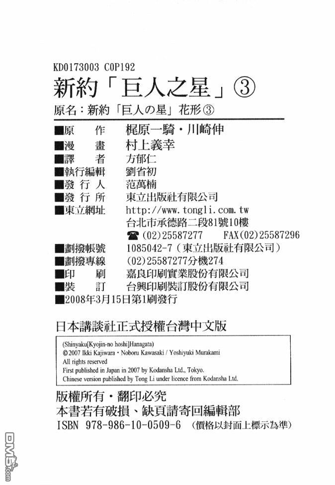新约巨人之星第3卷图