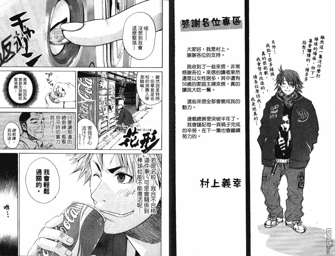 新约巨人之星 第4卷 第14页