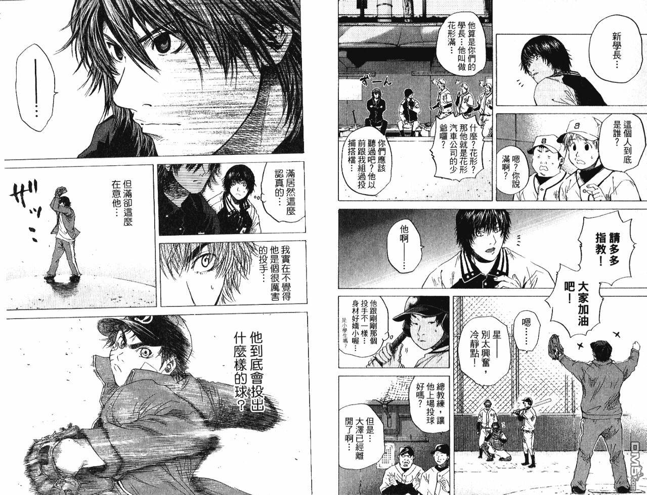 新约巨人之星 第4卷 第89页