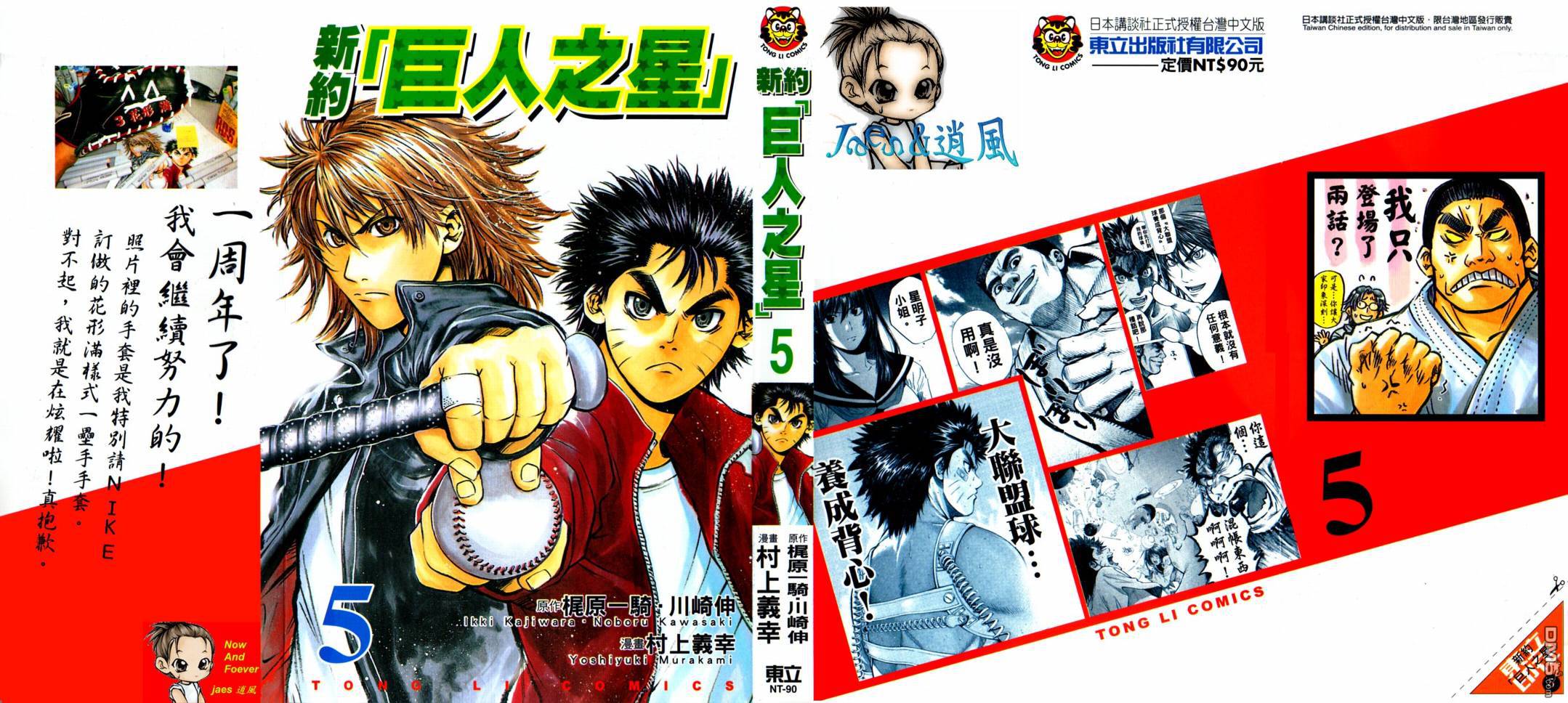新约巨人之星 第5卷 第0页