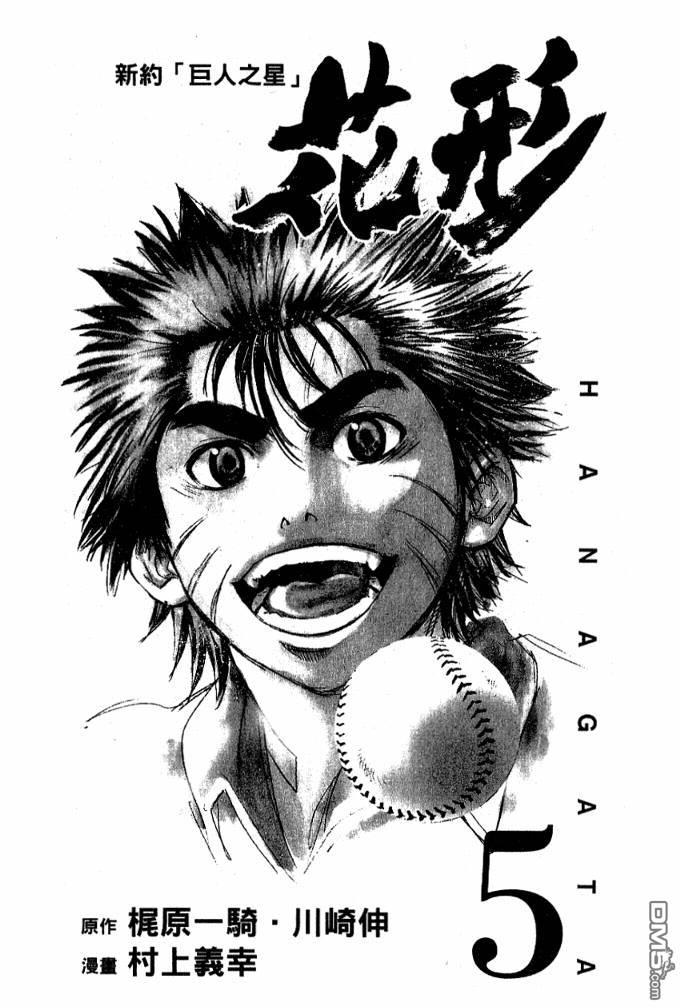 新约巨人之星 第5卷 第1页