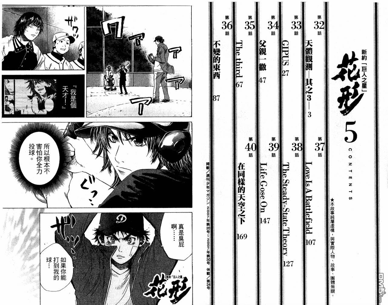 新约巨人之星 第5卷 第2页