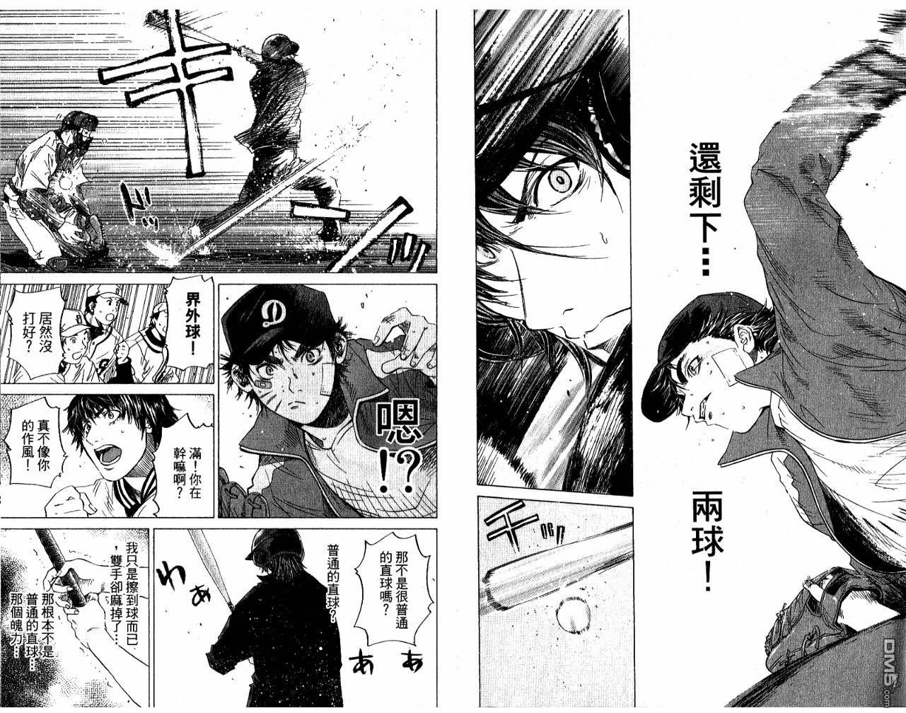 新约巨人之星 第5卷 第5页