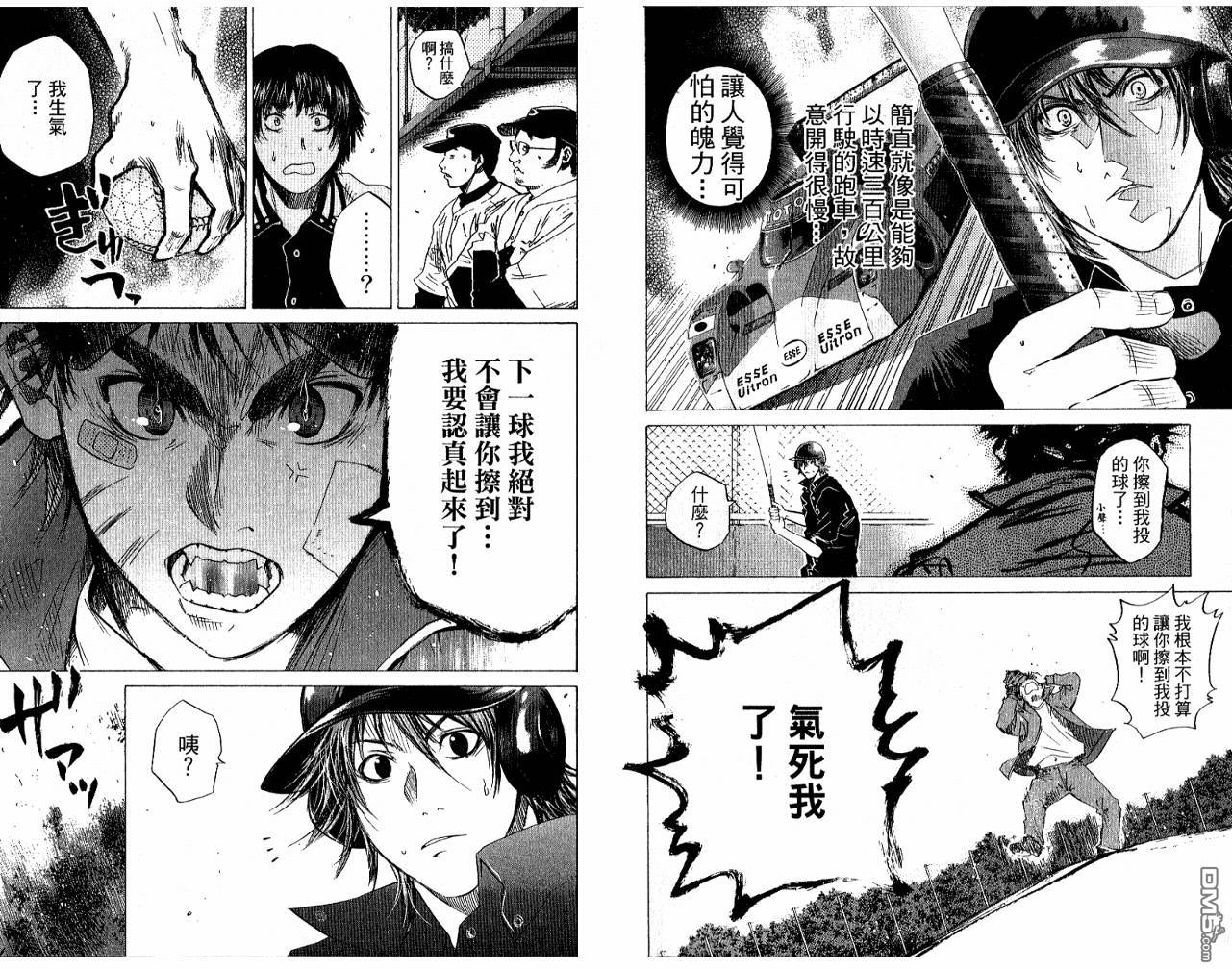 新约巨人之星 第5卷 第6页