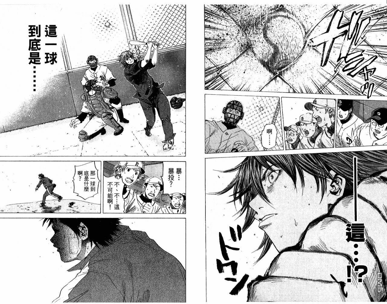 新约巨人之星 第5卷 第11页