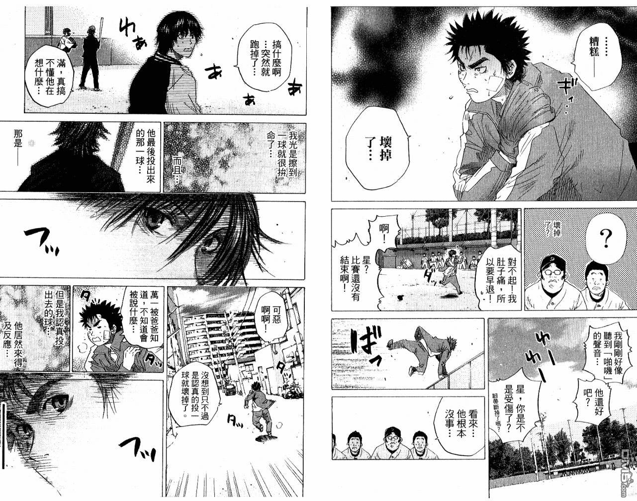 新约巨人之星 第5卷 第12页