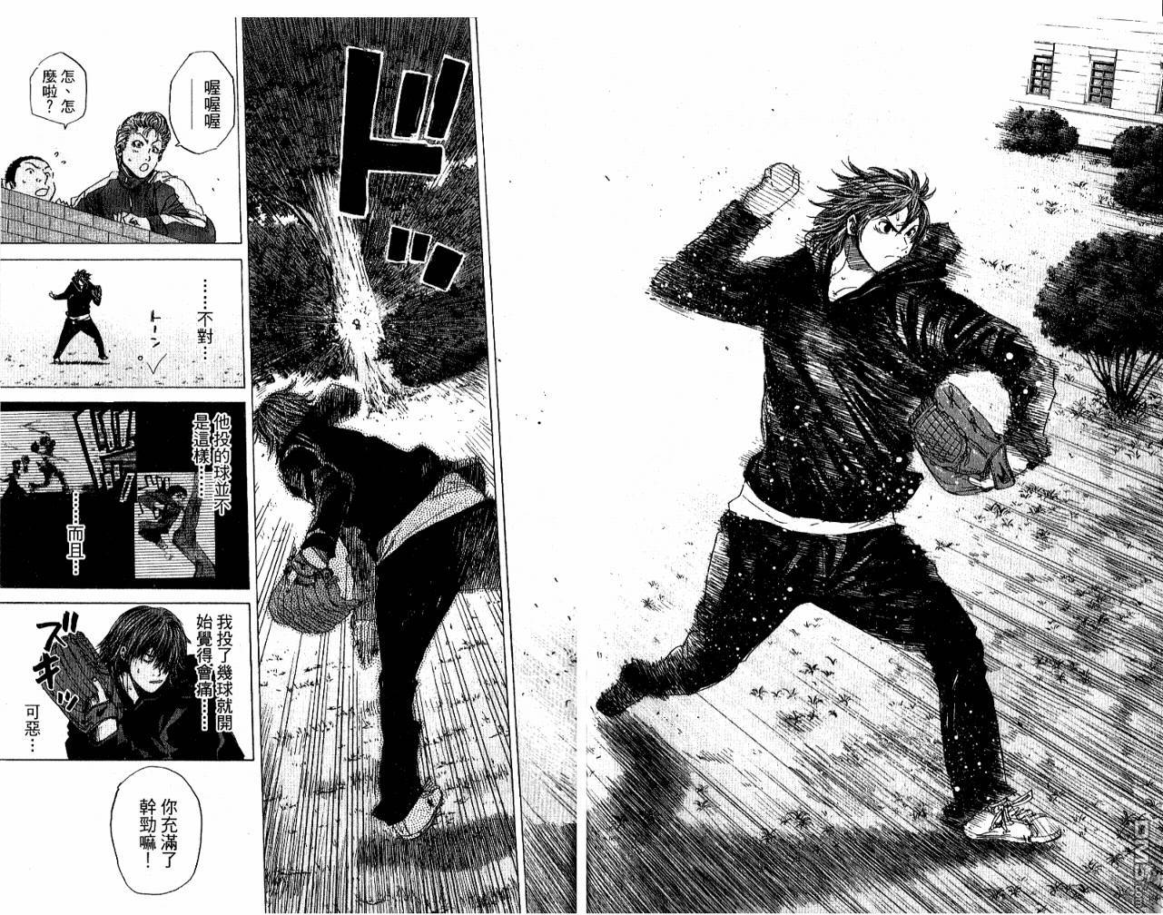 新约巨人之星 第5卷 第15页