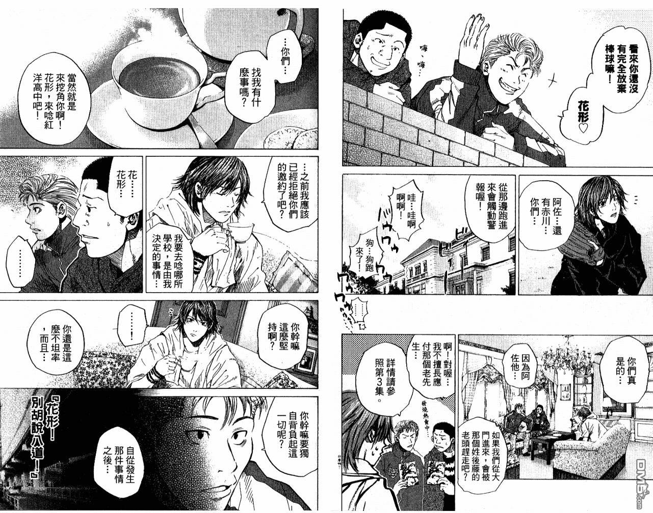 新约巨人之星 第5卷 第16页