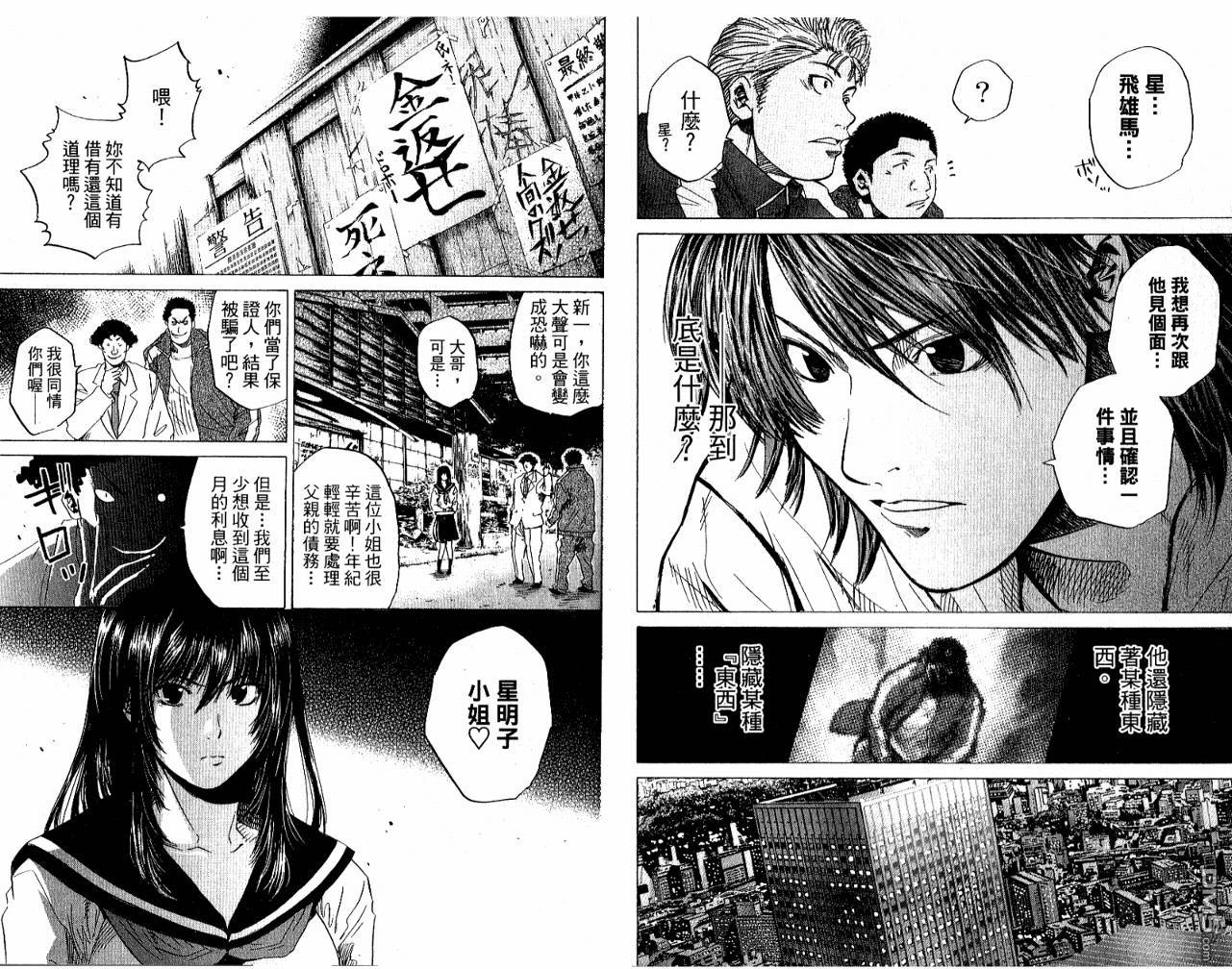 新约巨人之星 第5卷 第18页