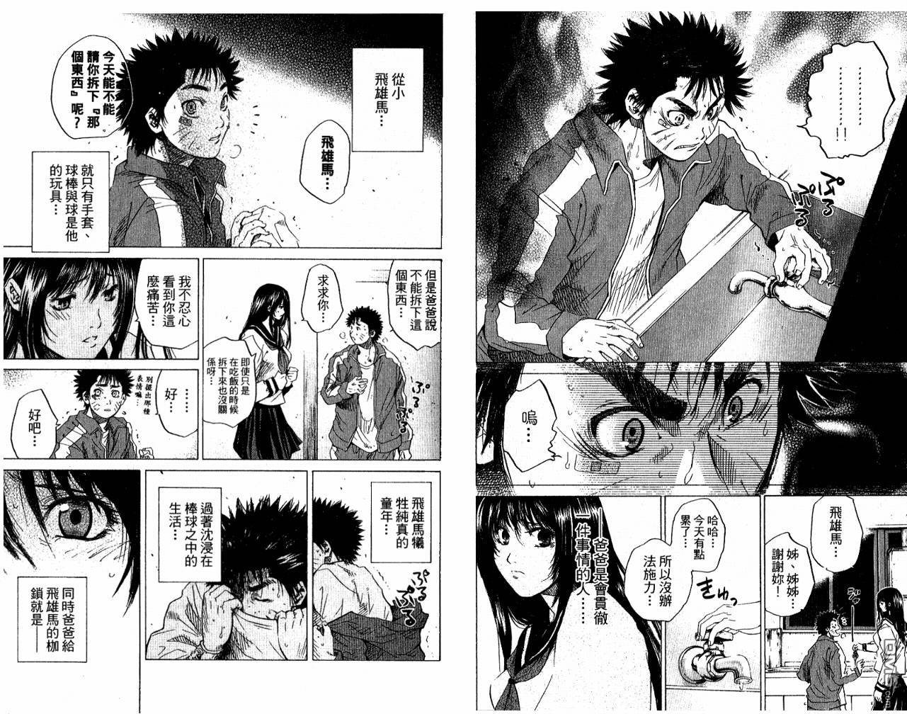 新约巨人之星 第5卷 第21页