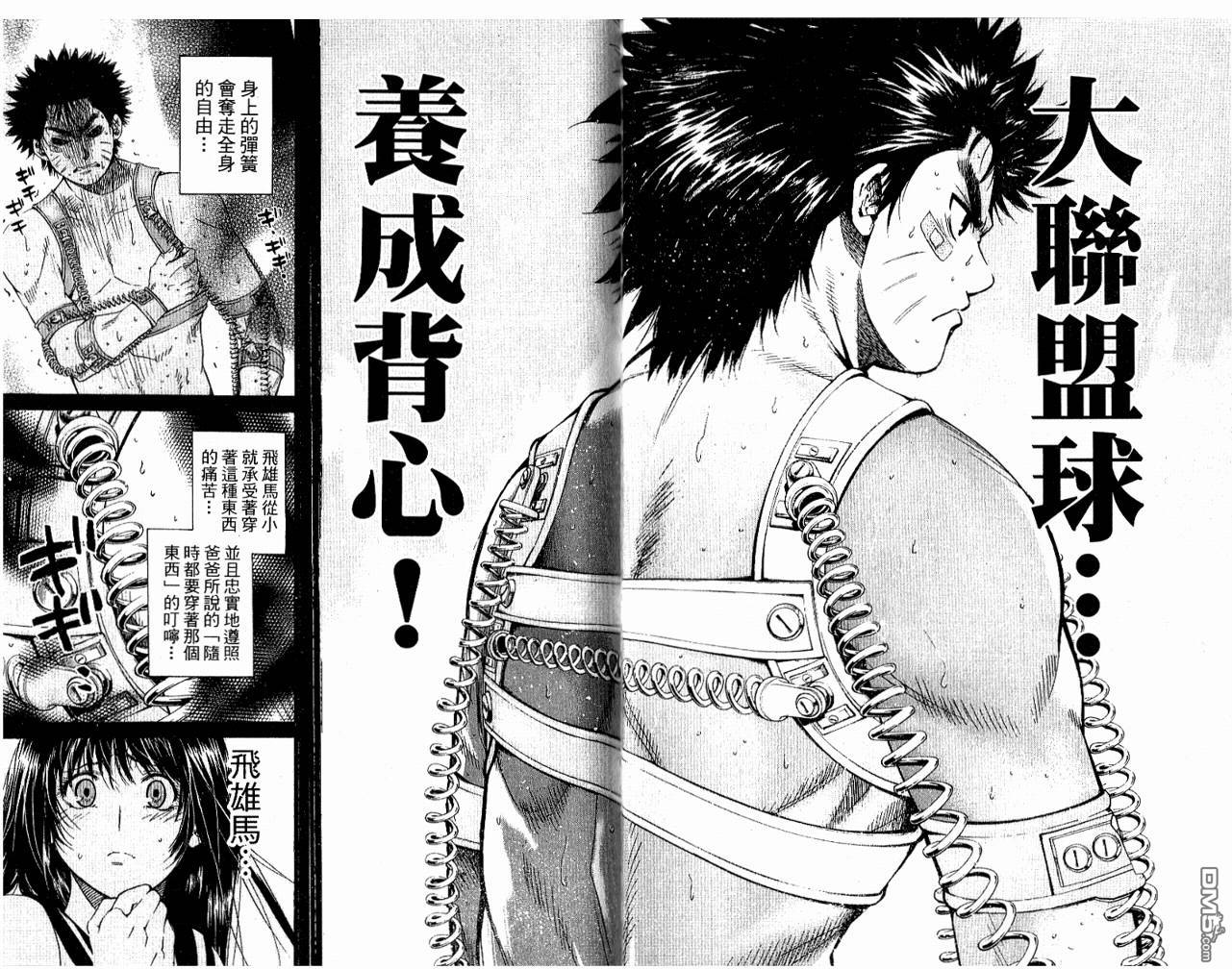 新约巨人之星 第5卷 第22页