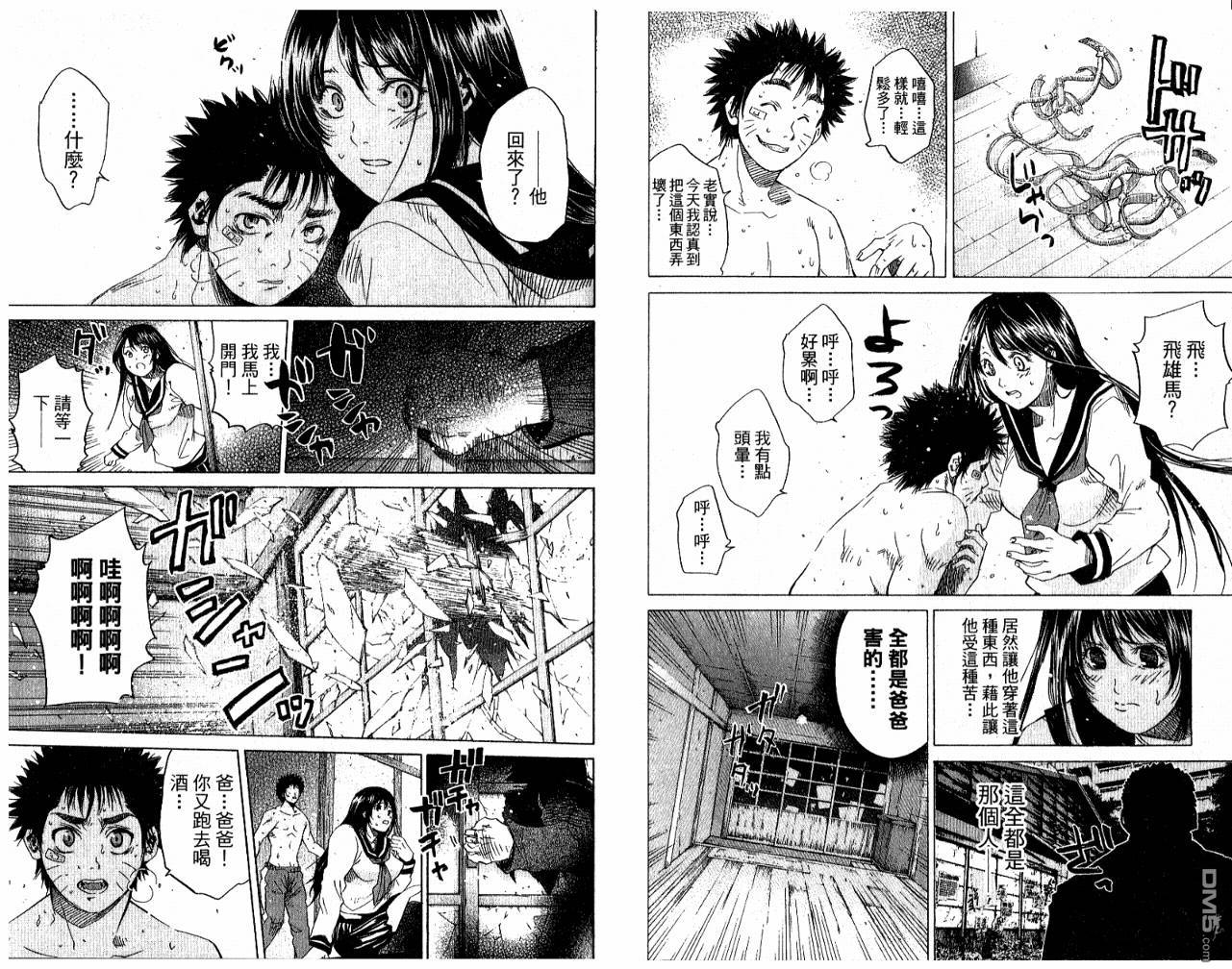 新约巨人之星 第5卷 第23页