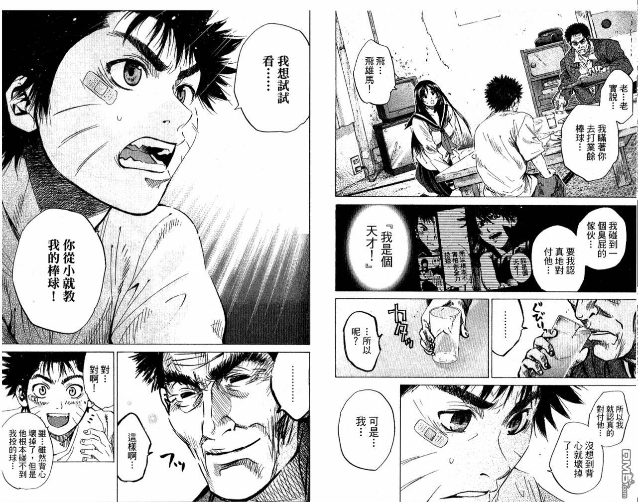 新约巨人之星 第5卷 第27页