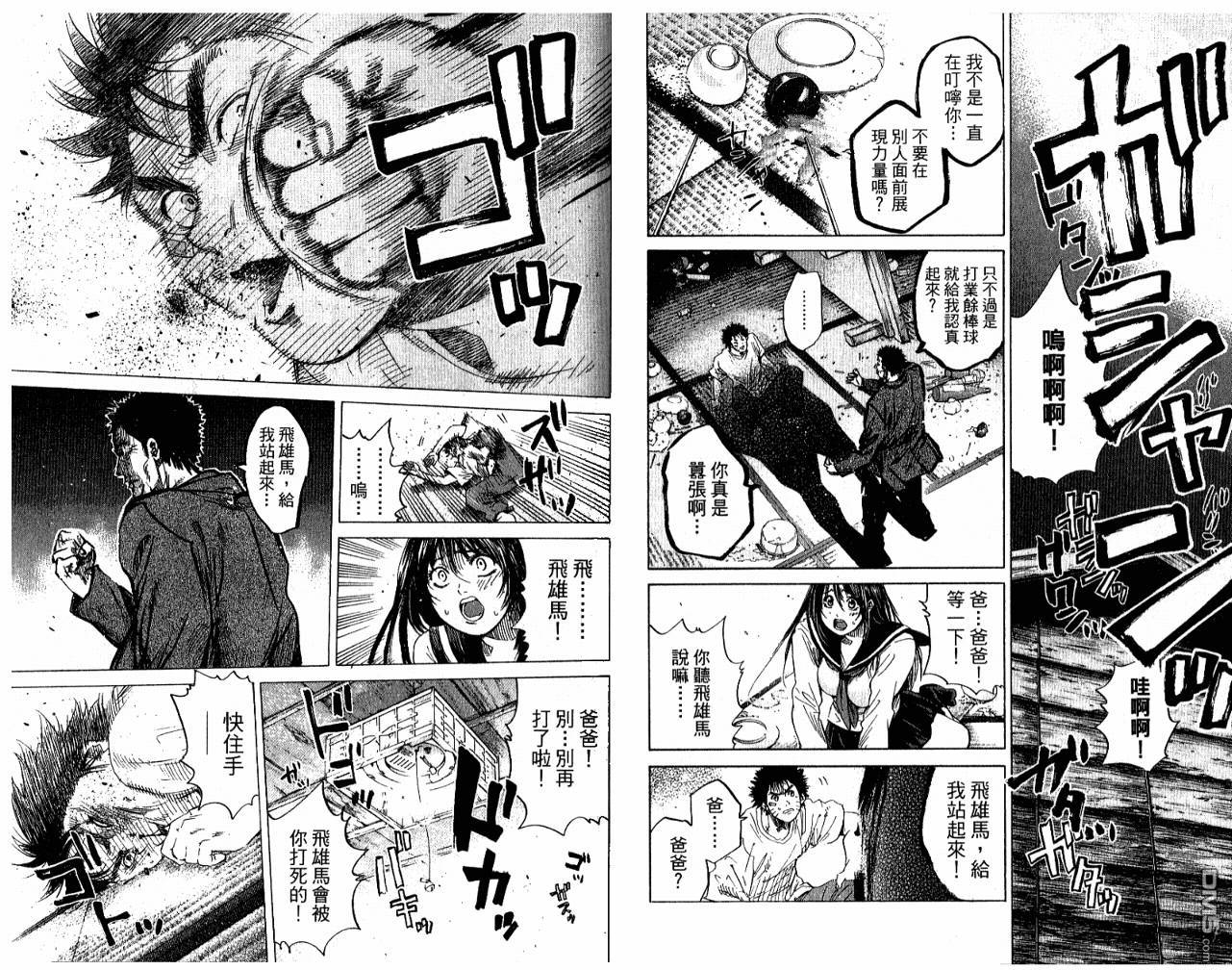 新约巨人之星 第5卷 第29页