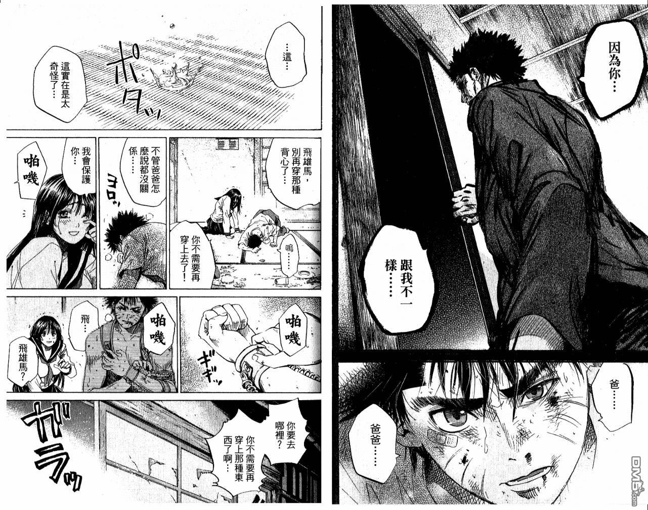 新约巨人之星 第5卷 第31页