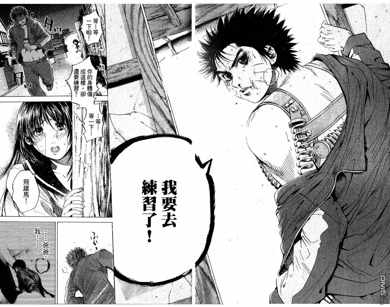 新约巨人之星 第5卷 第32页