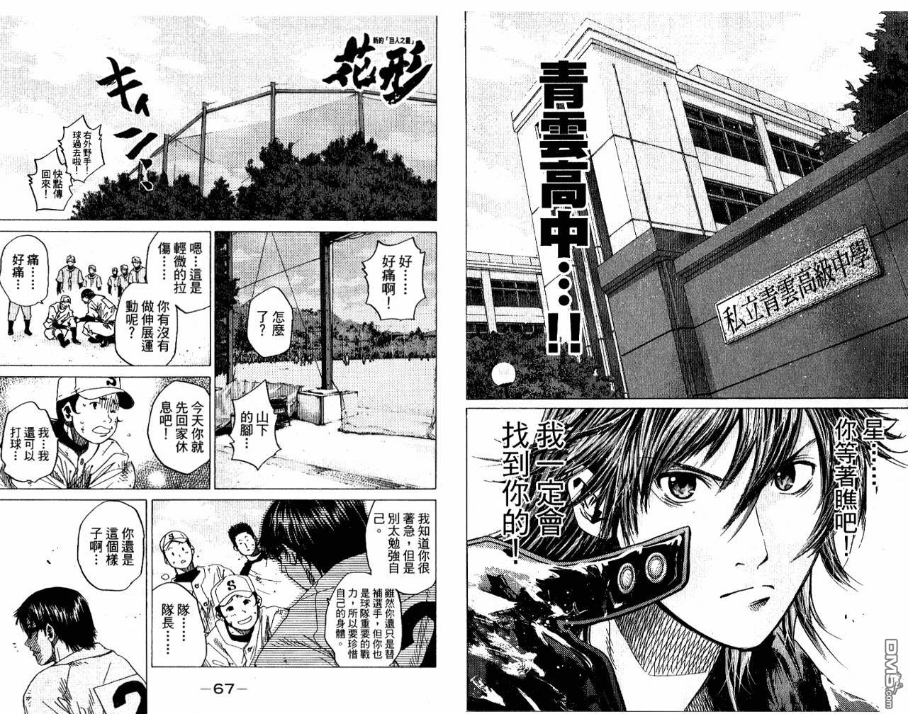 新约巨人之星 第5卷 第34页