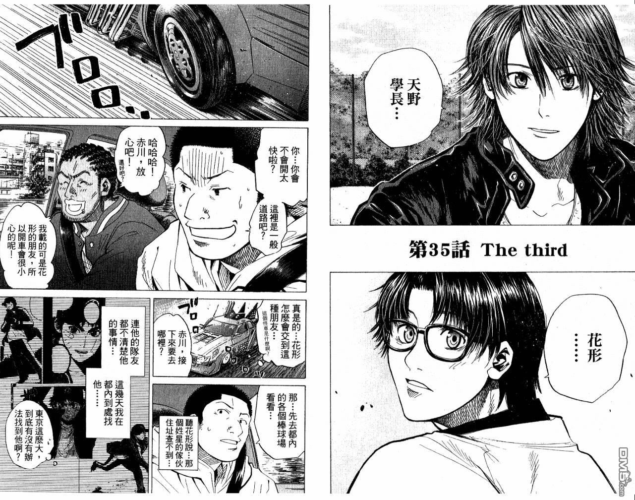 新约巨人之星 第5卷 第35页