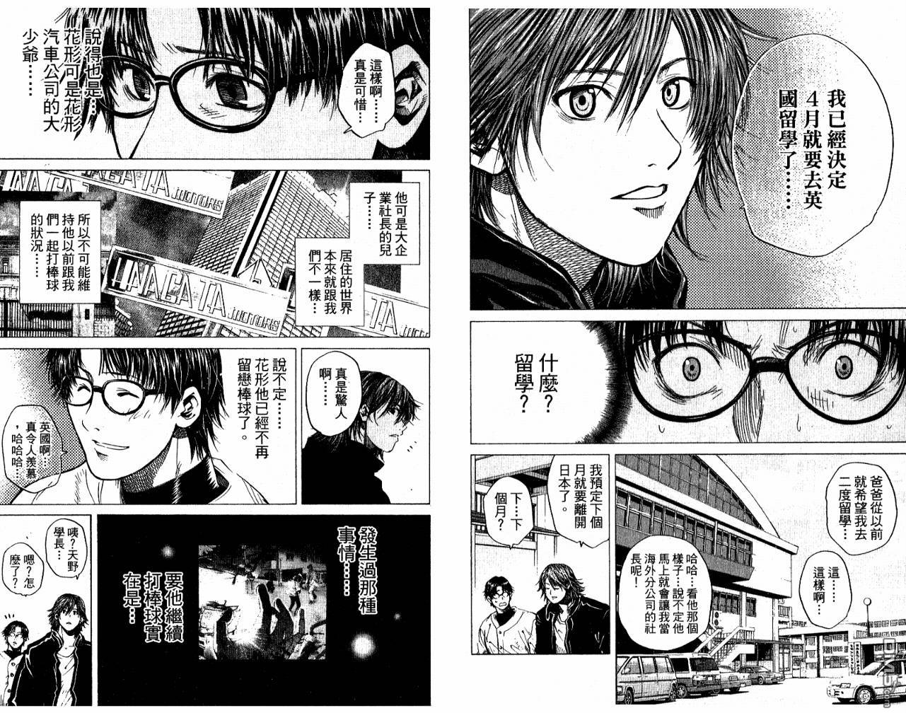 新约巨人之星 第5卷 第37页