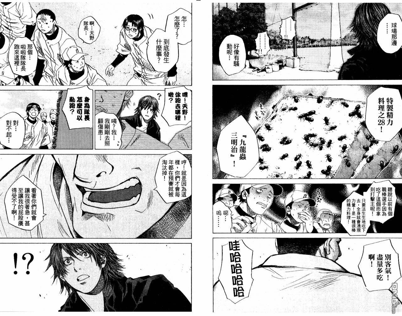 新约巨人之星 第5卷 第38页