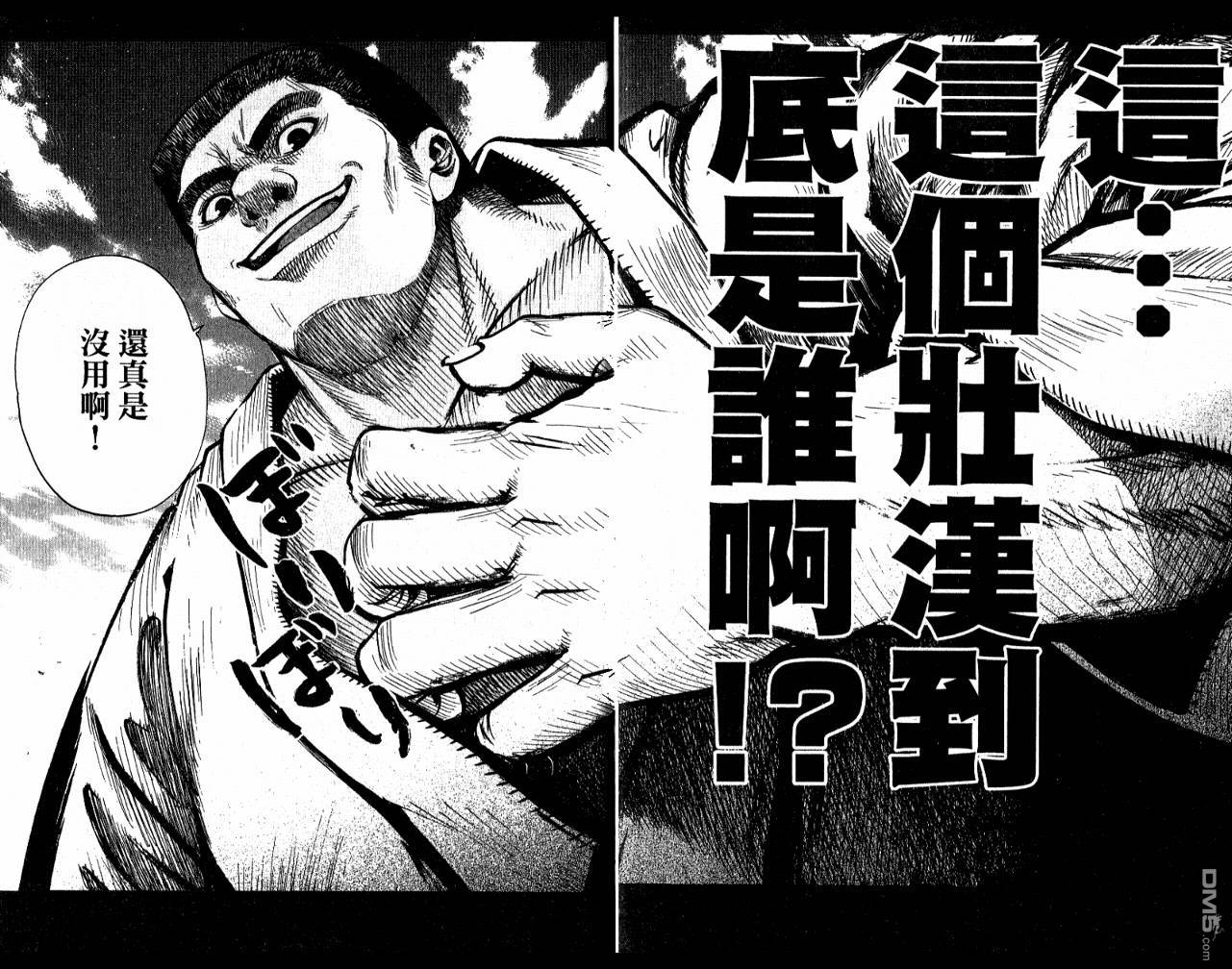 新约巨人之星 第5卷 第39页