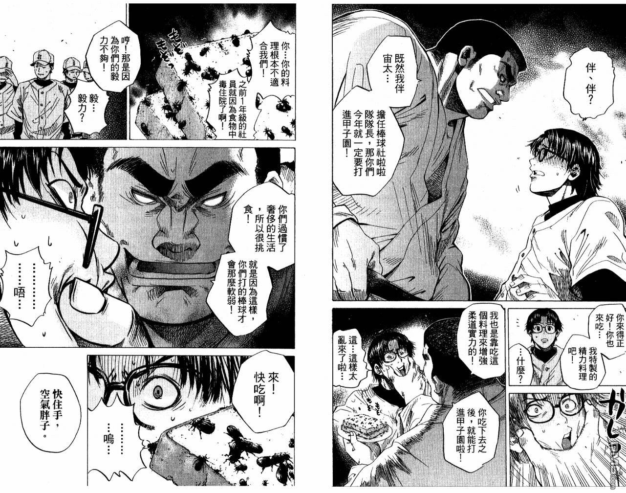 新约巨人之星 第5卷 第40页