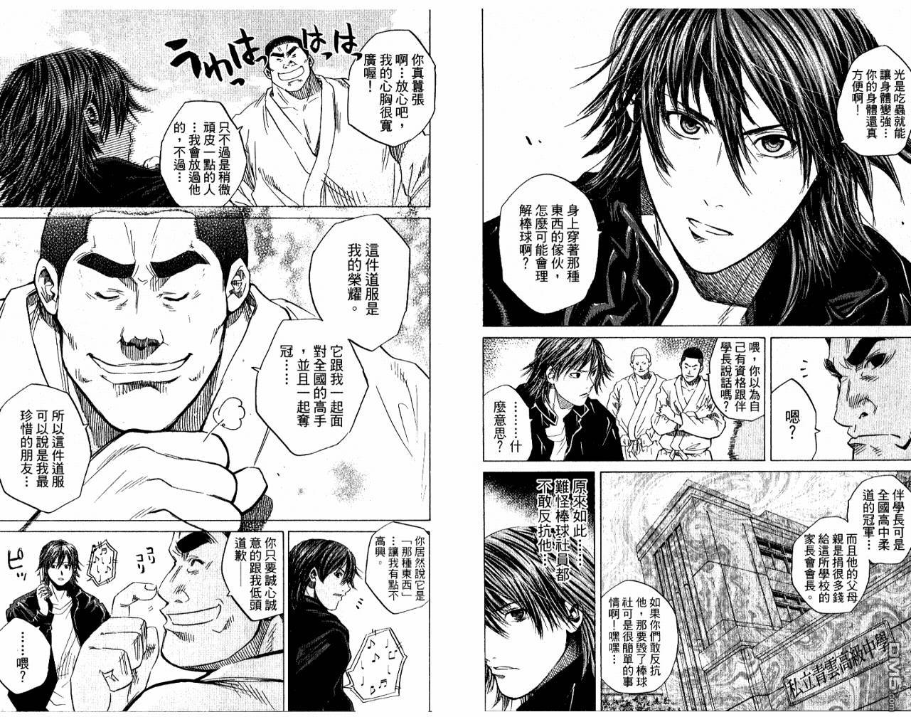 新约巨人之星 第5卷 第41页