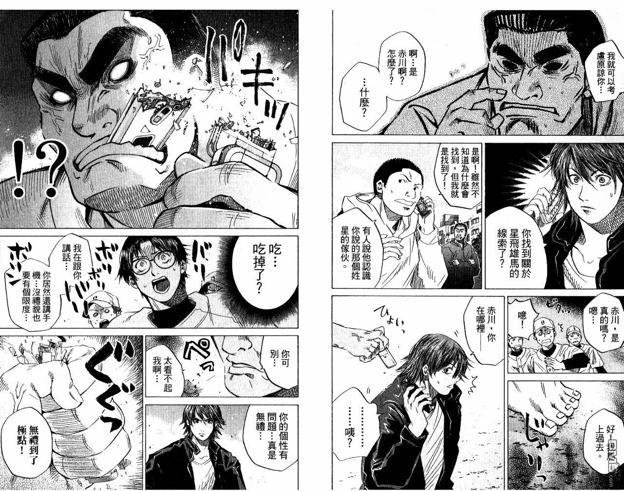 新约巨人之星 第5卷 第42页