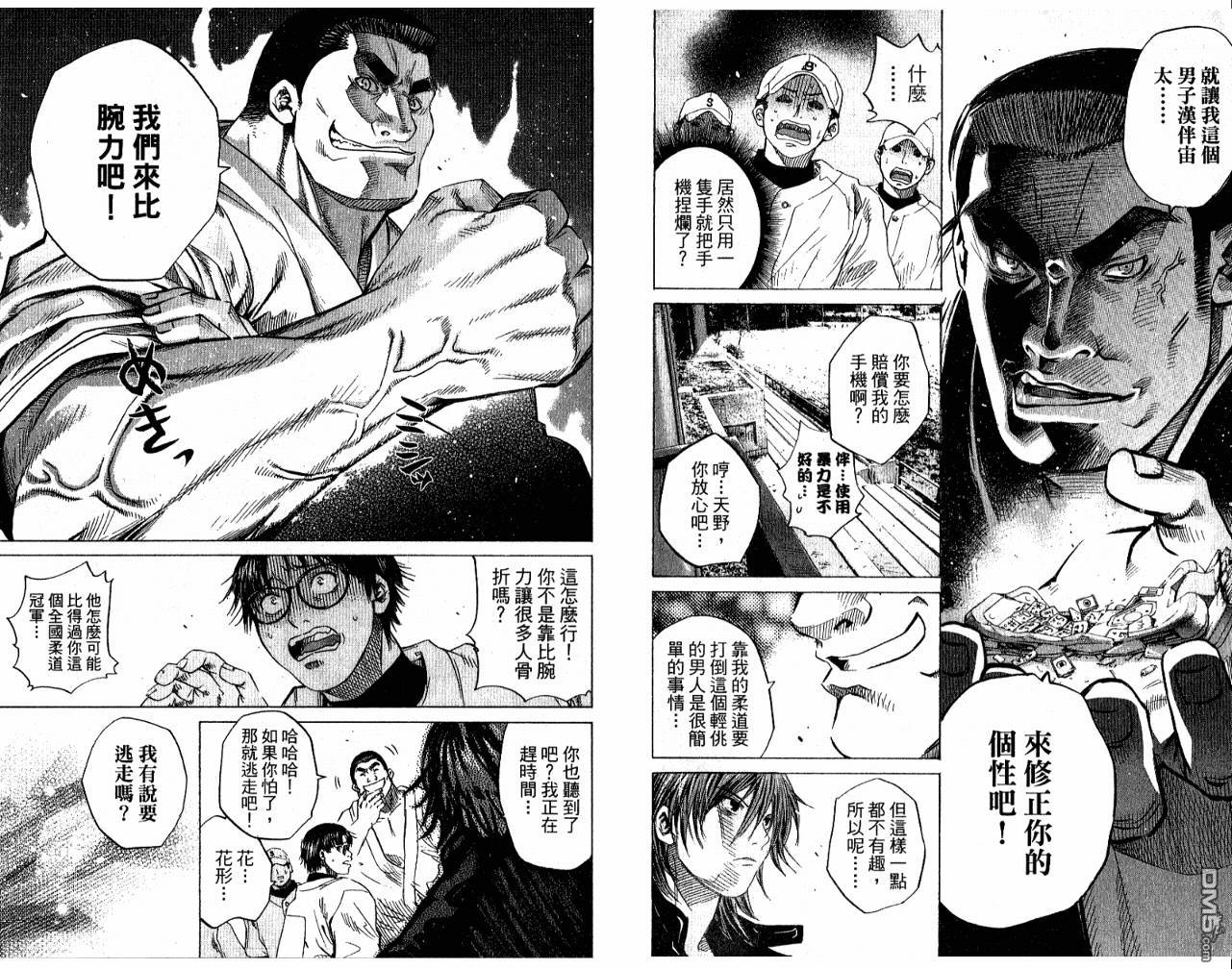 新约巨人之星 第5卷 第43页