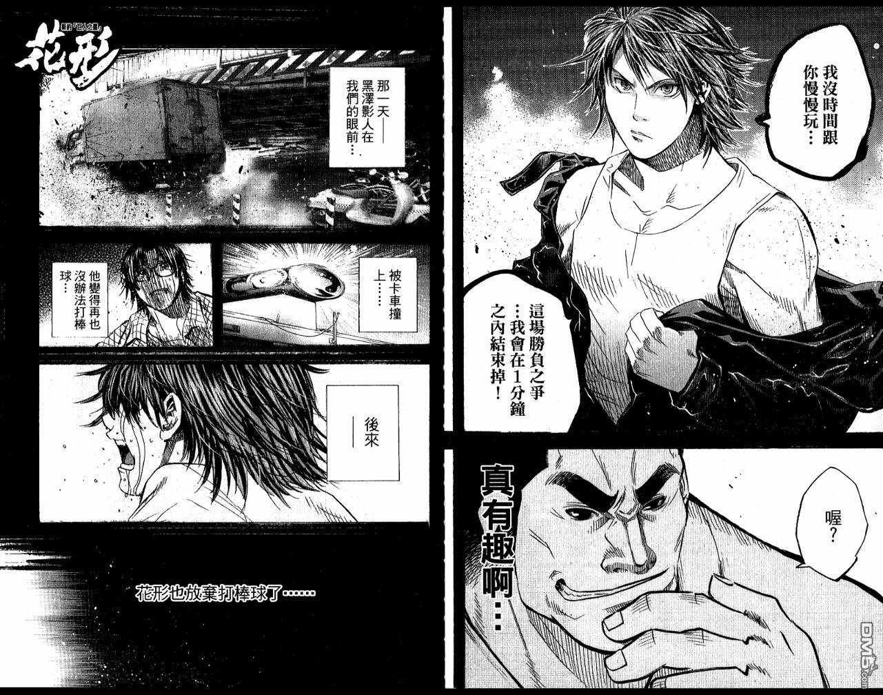 新约巨人之星 第5卷 第44页