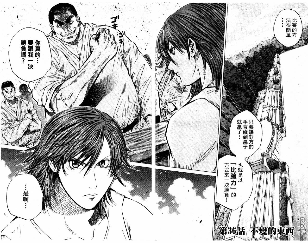 新约巨人之星 第5卷 第45页