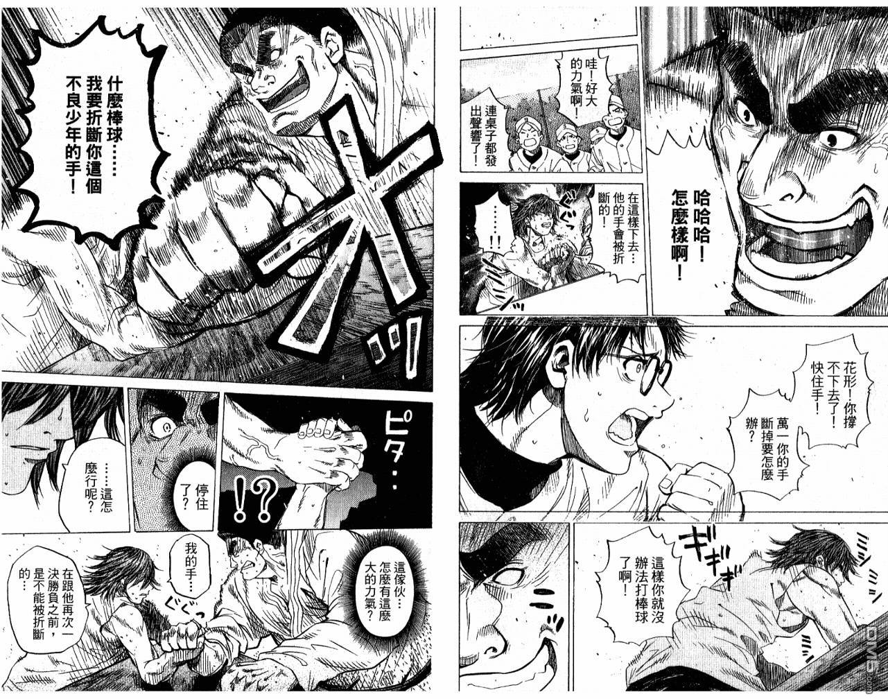 新约巨人之星 第5卷 第49页