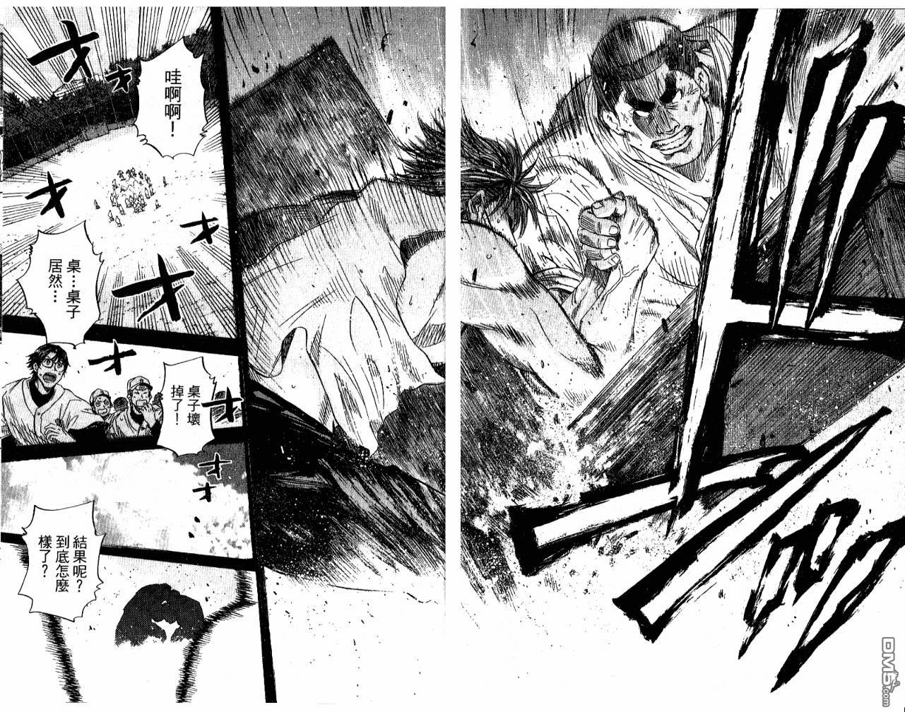 新约巨人之星 第5卷 第51页