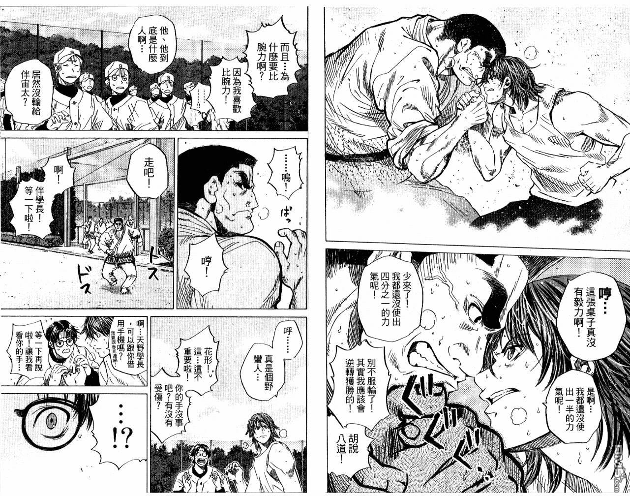 新约巨人之星 第5卷 第52页