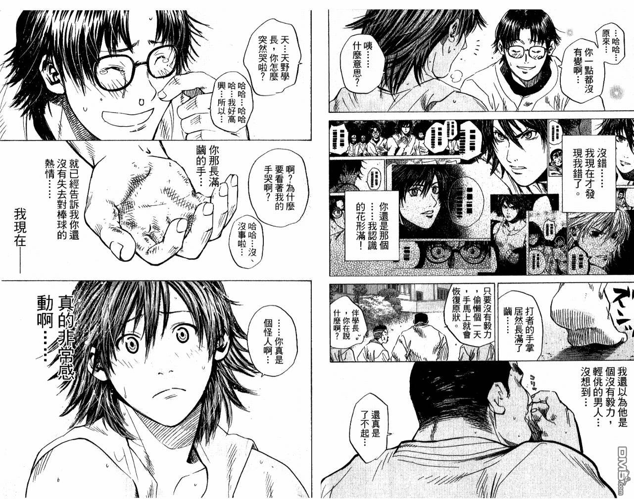 新约巨人之星 第5卷 第53页