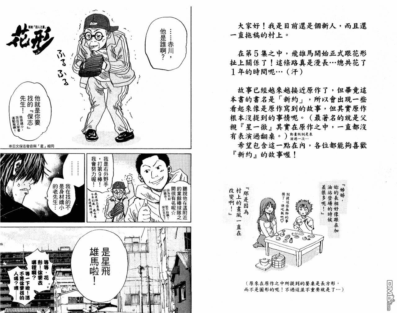 新约巨人之星 第5卷 第54页