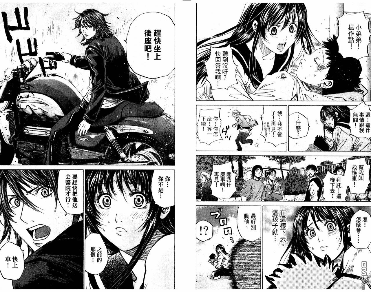 新约巨人之星 第5卷 第57页