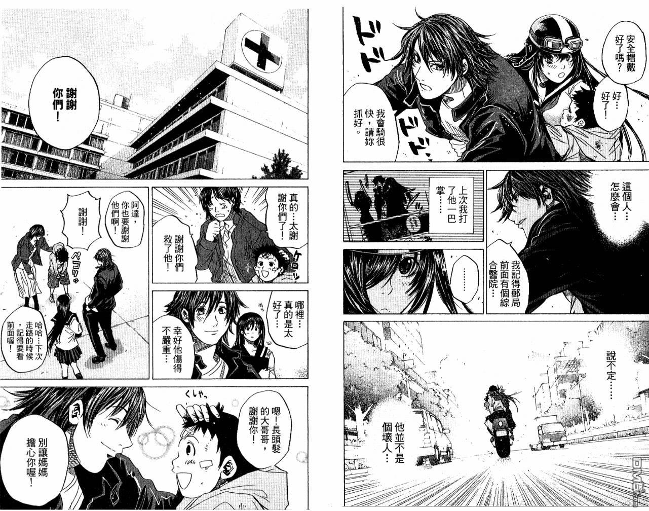 新约巨人之星 第5卷 第58页