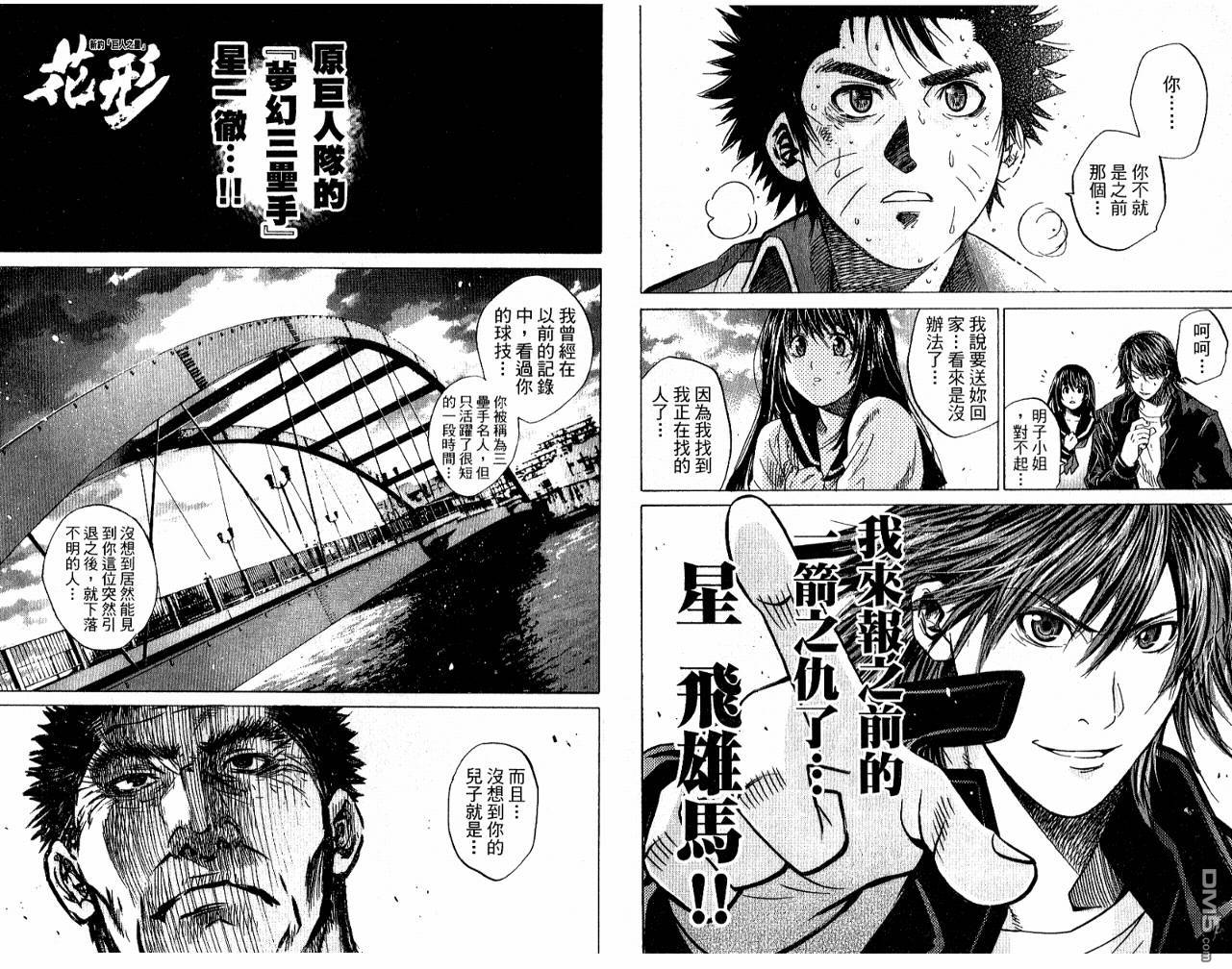 新约巨人之星 第5卷 第64页