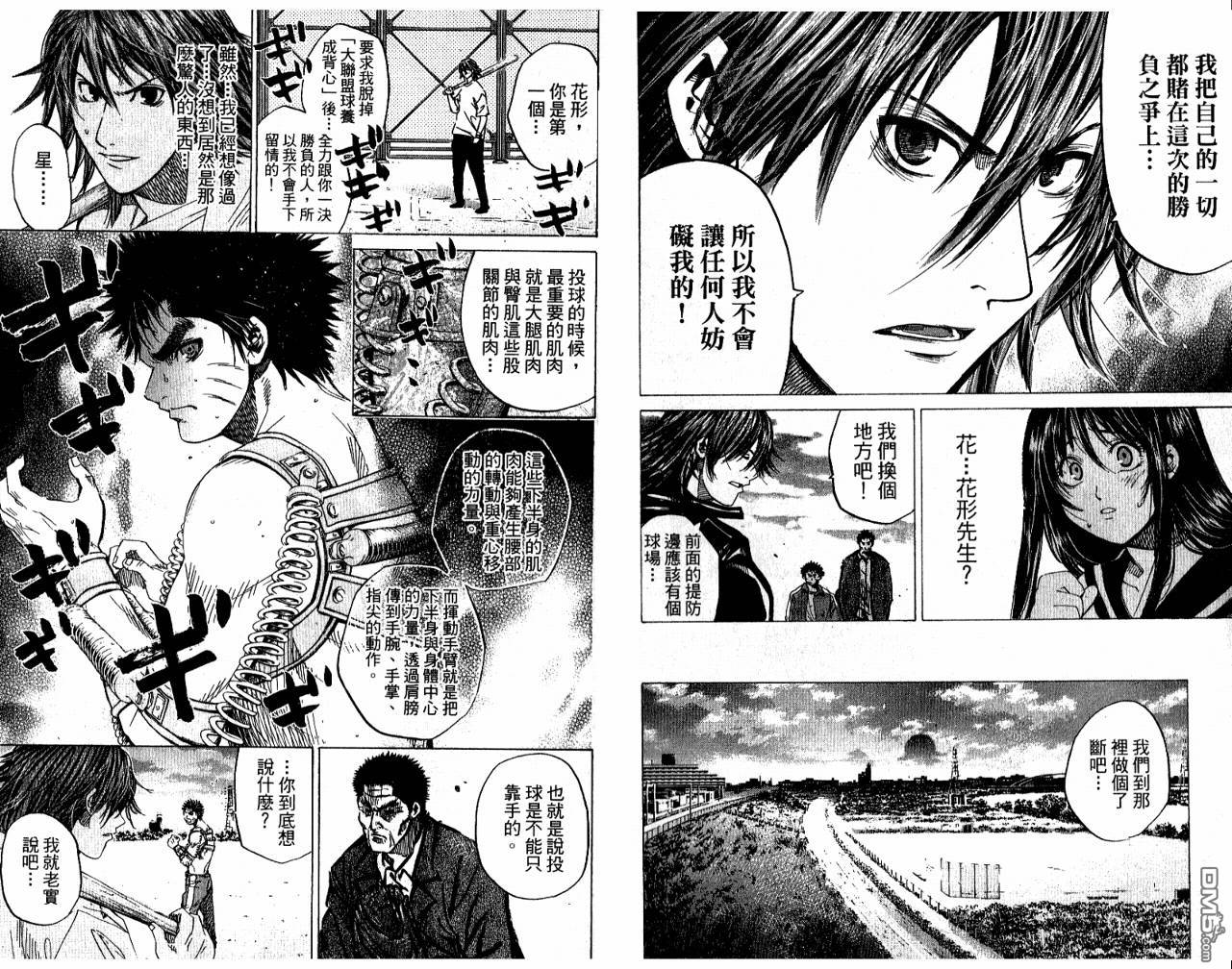 新约巨人之星 第5卷 第67页